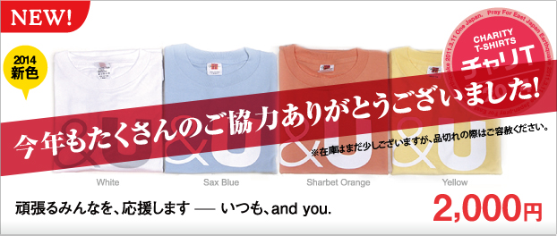 2014新色！頑張るみんなを、応援しますーいつも、and you. White, Sax Blue, Sharbet Orange, Yellow 2,000円